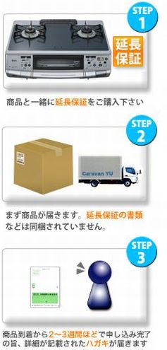 ガスコンロ ガステーブル5年8年延長保証