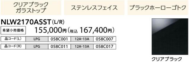 LW2170ASST