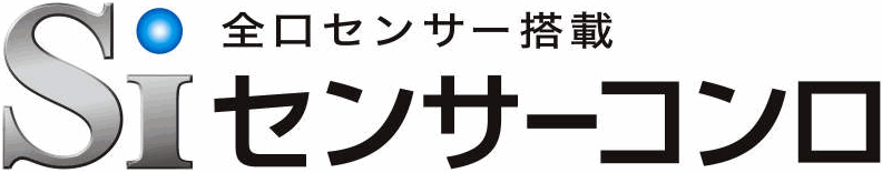 Siセンサーコンロ