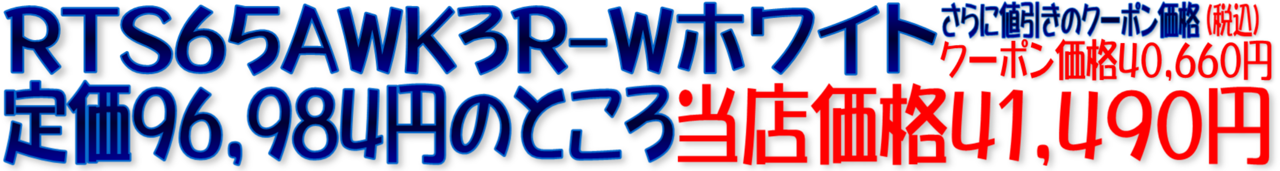 RTS65AWK3R-W