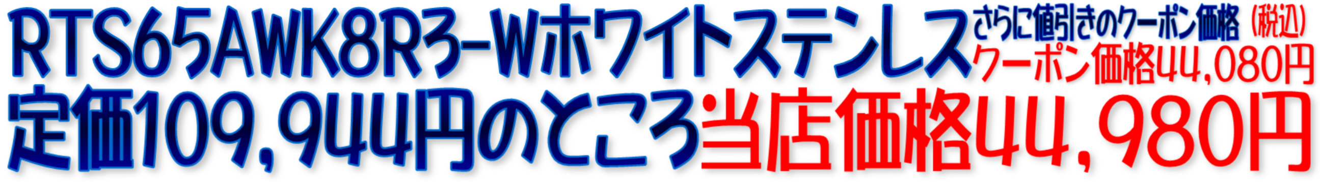 RTS65AWK8R3-W