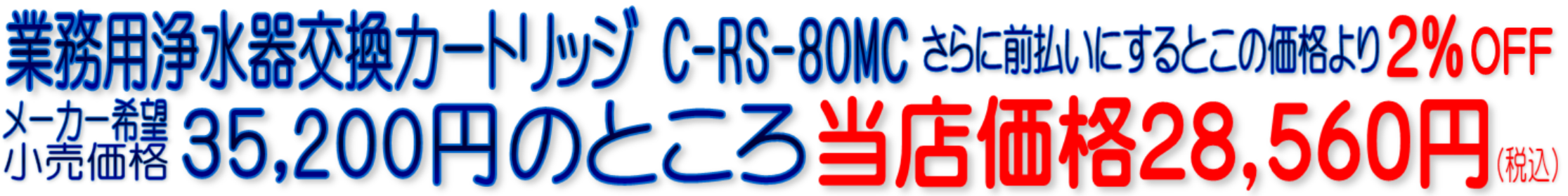 C-RS-80MC RS-80MC