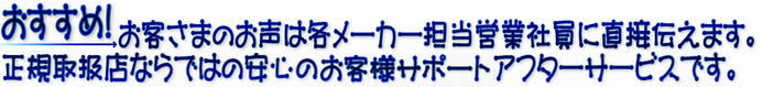 安心のアフターフォロー