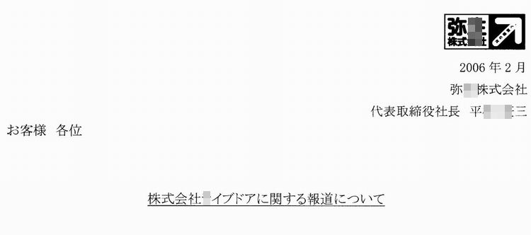 ここの社長から、レターが…