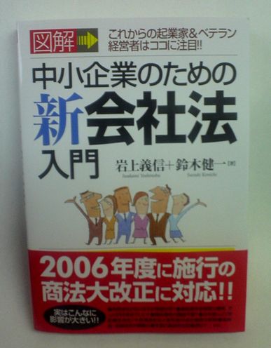 新会社法のお勉強