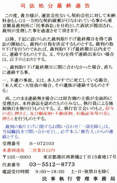 請求詐欺業者を告発する