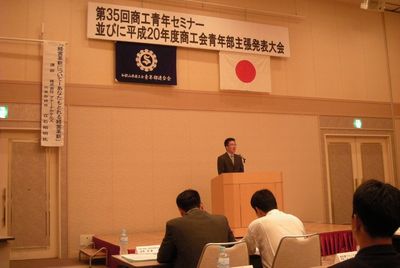 商工会青年部主張発表大会