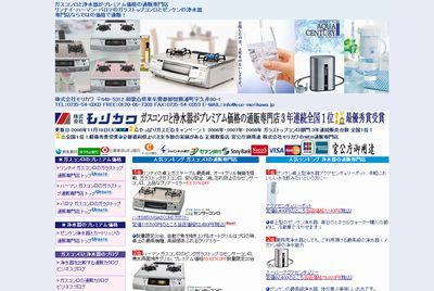 ガスコンロと浄水器の通販専門店リニューアル