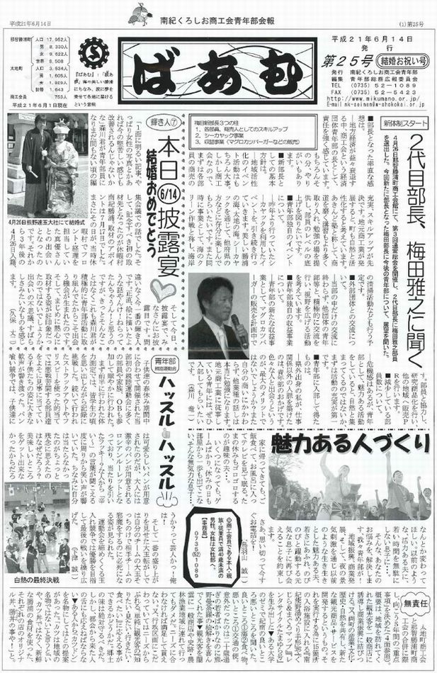 編集長として一区切りのばあむ