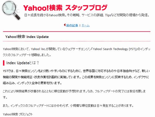 Yahoo!検索 Index Update