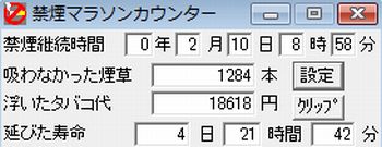 九代目禁煙への道 最終回