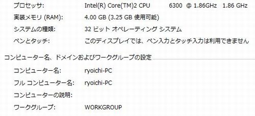 Windows 7 32bitで4GB ②