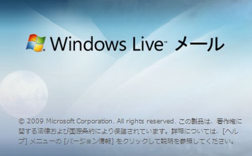 Windows Live メール