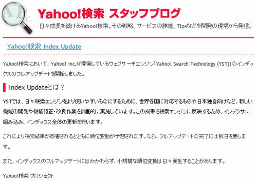 Yahoo!検索 Index Update