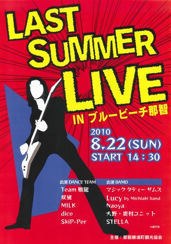 LAST SUMMER LIVE にて生ビール販売