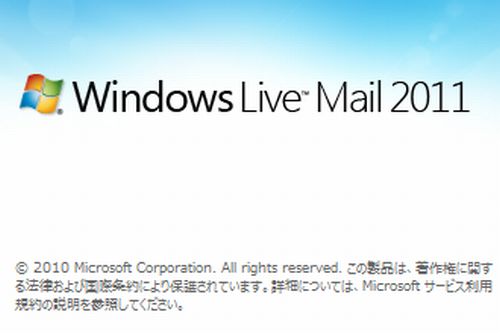 Windows Live Mail 2011で迷惑メールの判定が機能しない