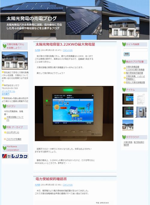 太陽光発電の売電ブログ