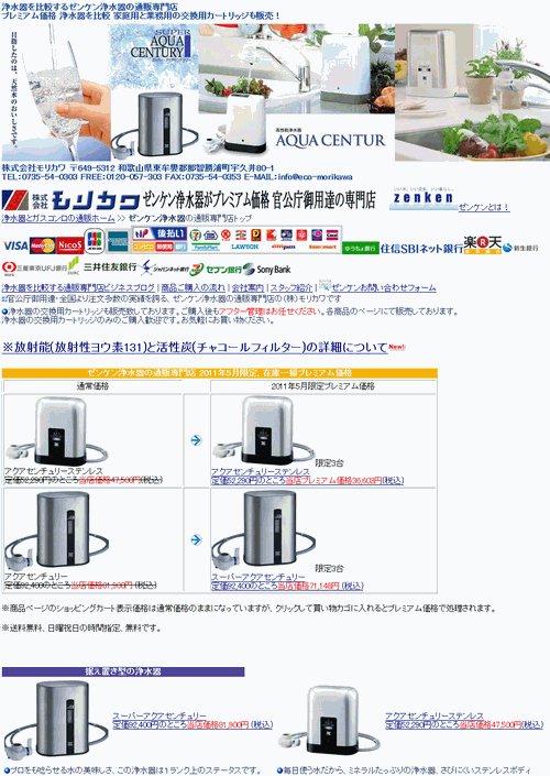 ゼンケン浄水器トップページリニューアル