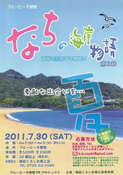 婚活や出会い、那智勝浦町や東牟婁郡や新宮市で