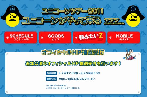 ユニコーンツアー2011 ユニコーンがやって来る zzz...グランキューブ大阪