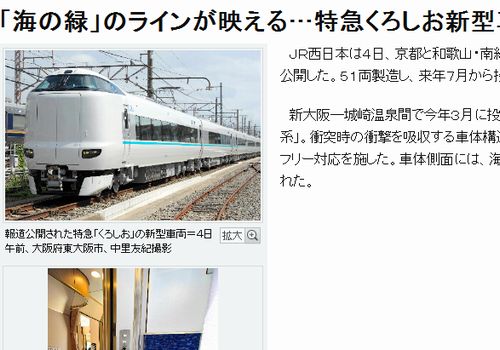 地元、在来線特急「くろしお」に新型車両