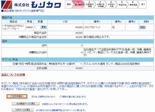 ショッピングカート会社を研究する