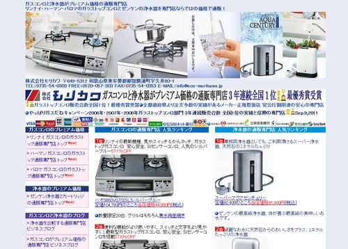 ガスコンロと浄水器の通販専門店は通常営業