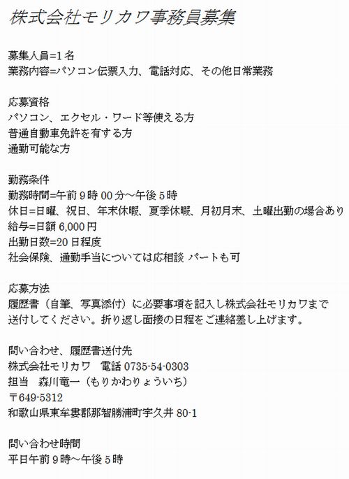 引き続き事務スタッフ募集