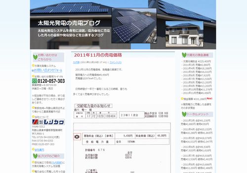 太陽光発電の売電ブログ