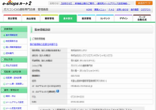 e-shops カート2を研究するパート②