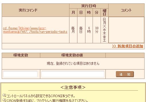 MT4.29日時指定CRON 実行されない懸賞金問題②