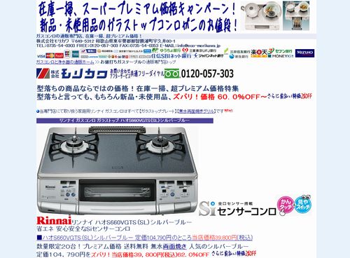 お値打ちガステーブルの通販専門店トップ