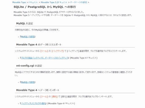 ムーバブルタイプ4 SQLiteからMySQLへの移行