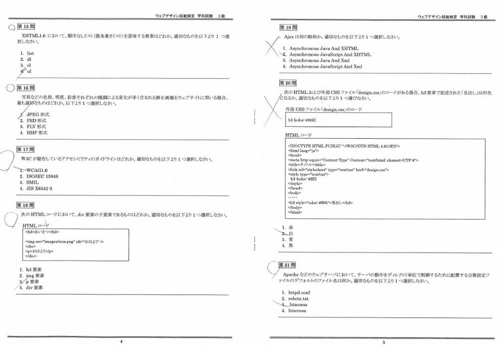 3級ウェブデザイン技能検定 学科