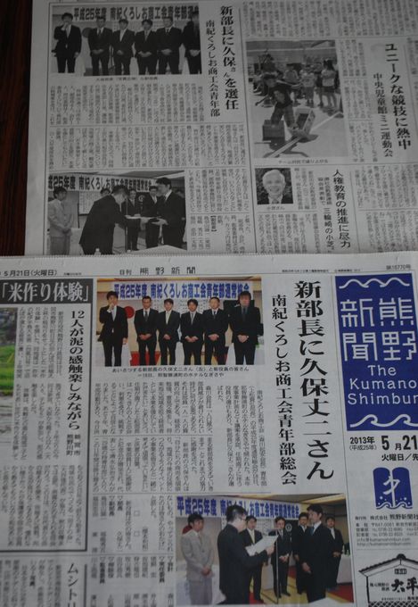 地元の新聞に載る