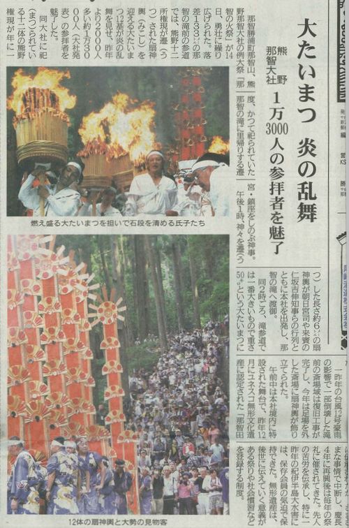 熊野那智大社の那智の火祭り