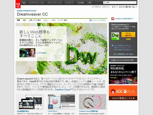 ドリームウィーバーCC Adobe Creative Cloud