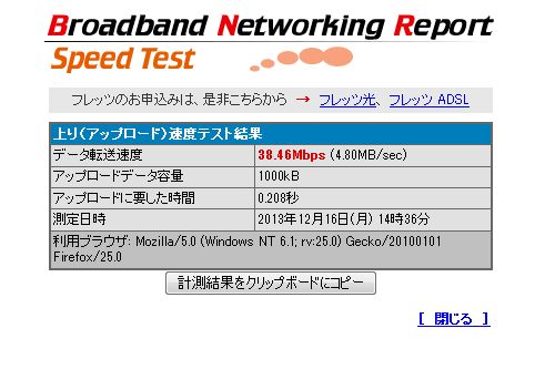 フレッツ光（光インターネット接続）のメリット