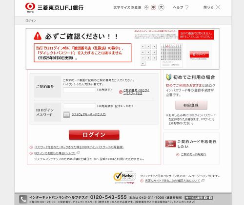 三菱東京UFJ銀行の詐欺サイトが横行