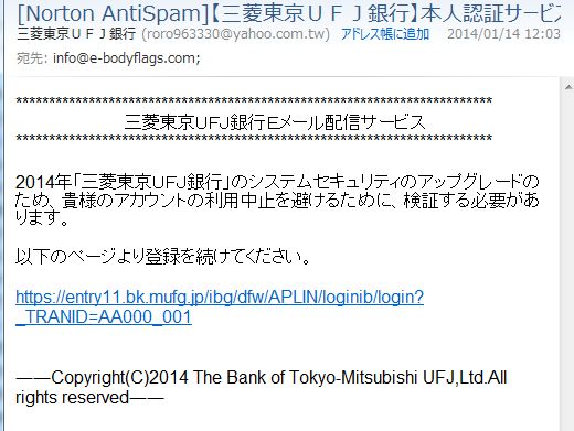 三菱東京UFJ銀行の詐欺サイトが横行 パート②