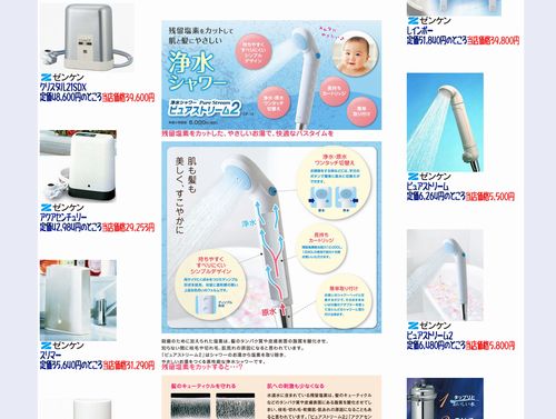 浄水器を比較する通販専門店をアップデート