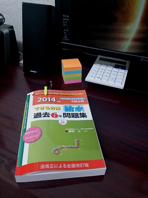 38歳、資格の勉強する