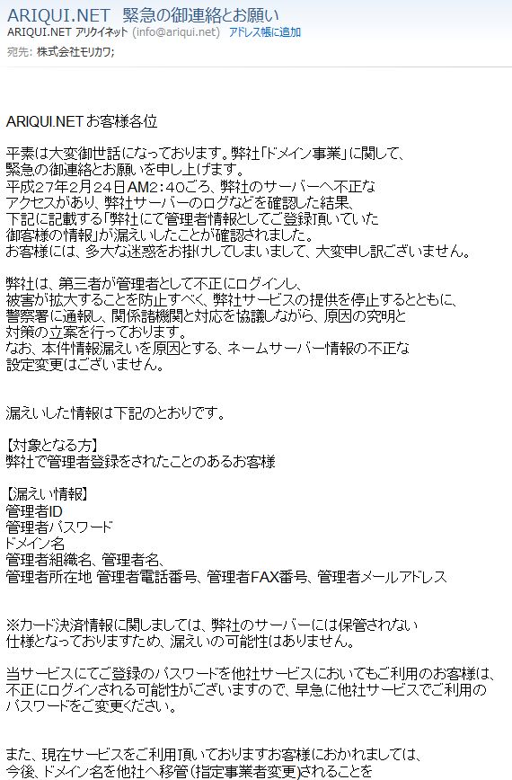 アリクイネット不正アクセスでドメイン事業停止