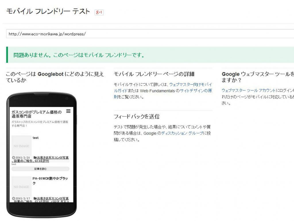 スマホ対応サイトをモバイル検索結果に優遇