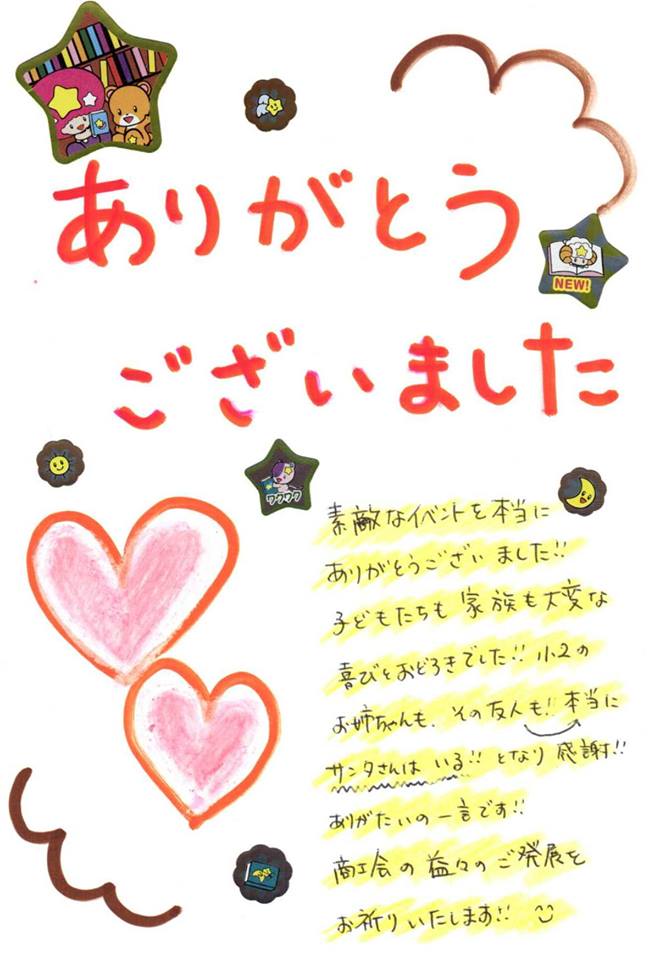 南紀くろしお商工会青年部サンタクロースがやってくる事業