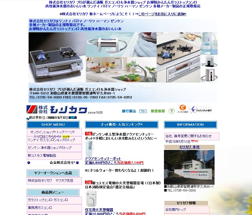 ガスコンロと浄水器の通販専門店