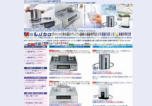 ガスコンロと浄水器の通販専門店