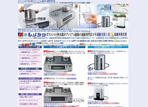 ガスコンロと浄水器の通販専門店