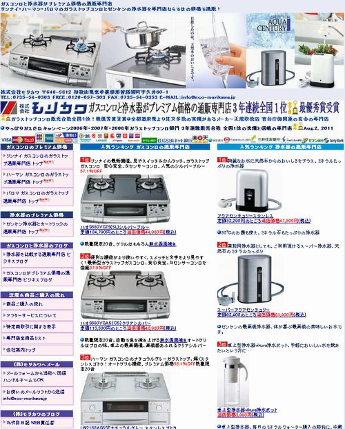 ガスコンロと浄水器の通販専門店