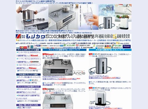 ガスコンロと浄水器の通販専門店